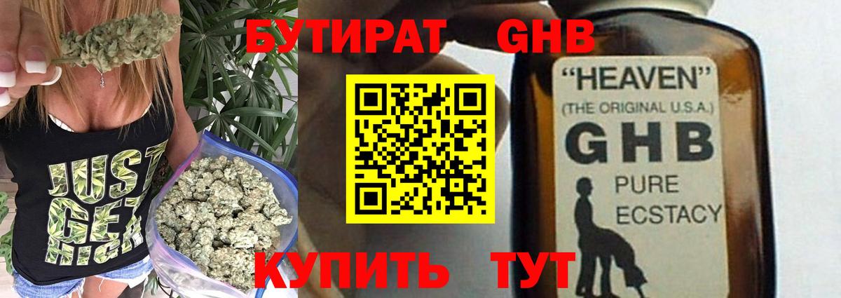 БУТИРАТ  Вход с VPN  Узловая  БУТИРАТ Butirat 