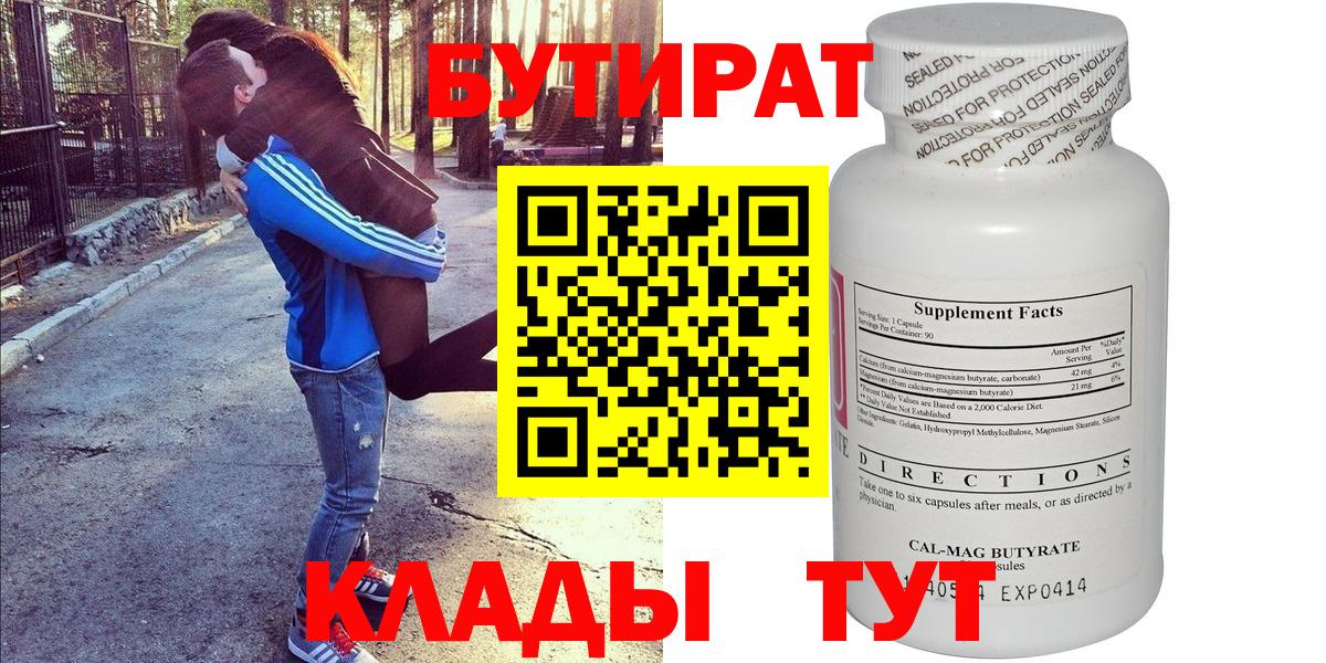 БУТИРАТ BDO Узловая