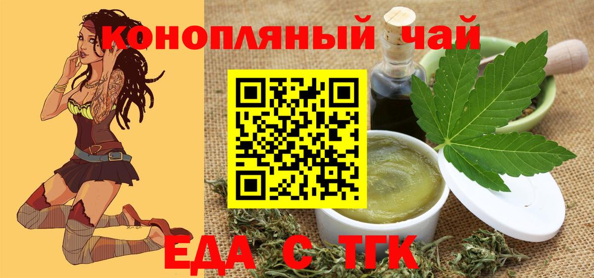 Еда ТГК марихуана  Вход с VPN  Узловая 