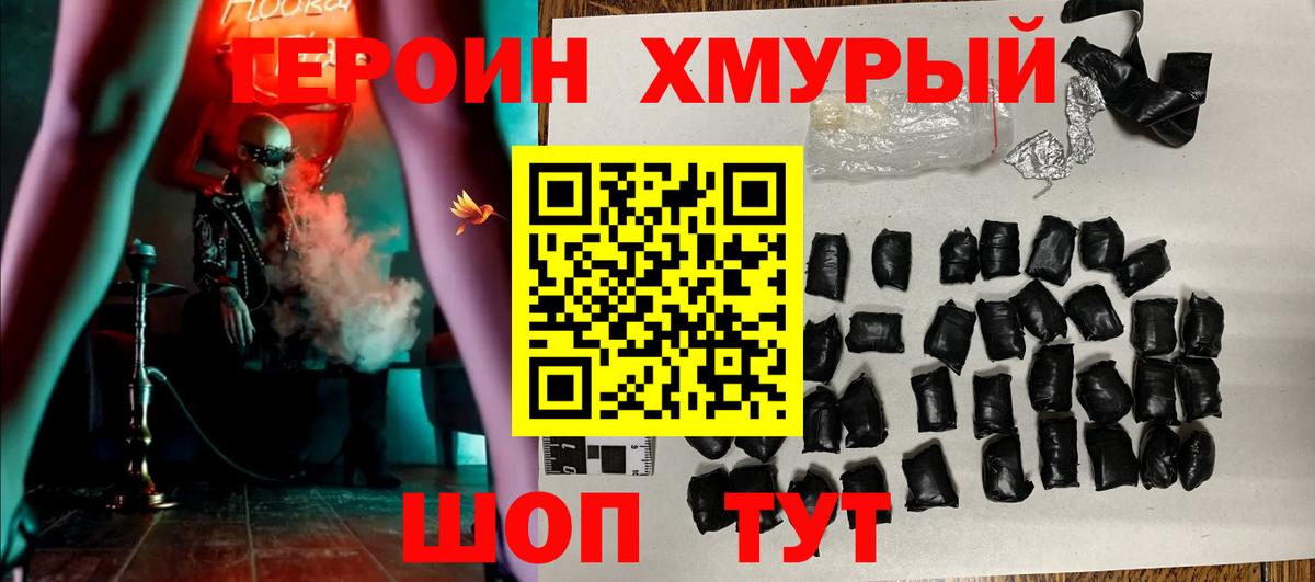 Героин Heroin Узловая