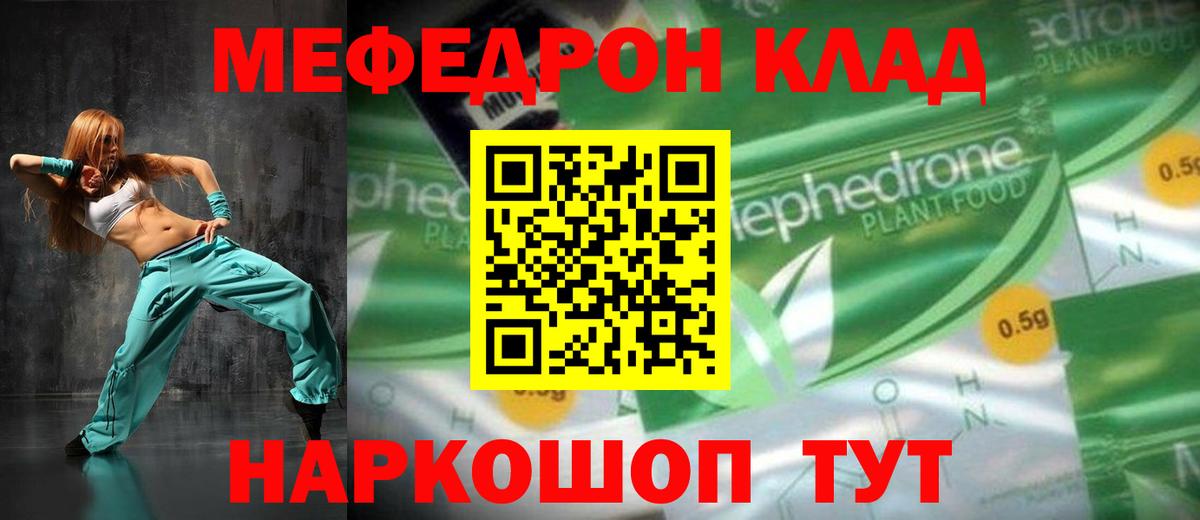 Меф  Узловая