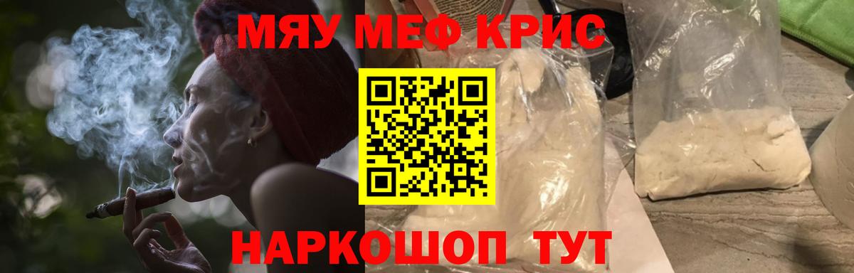 Узловая  МЕФ  МЯУ-МЯУ VHQ  Вход с VPN  Мефедрон mephedrone 