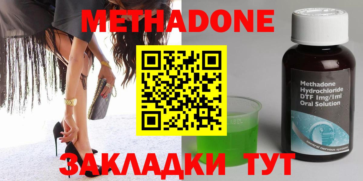 МЕТАДОН methadone Узловая