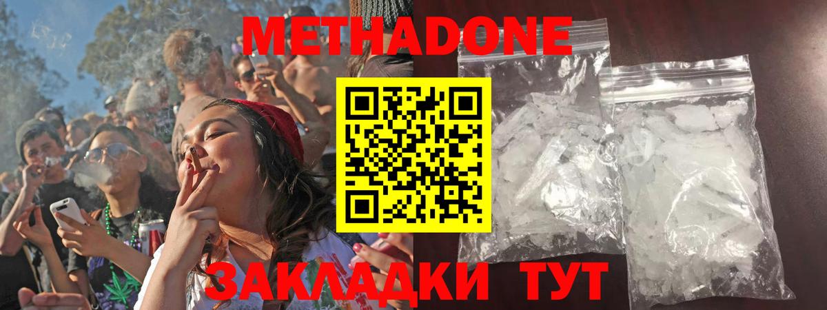 Узловая  МЕТАДОН кристалл  Вход с VPN 